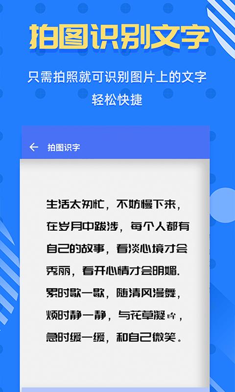 拍照识字王apk安卓_下载拍照识字王2025应用v2.2.4