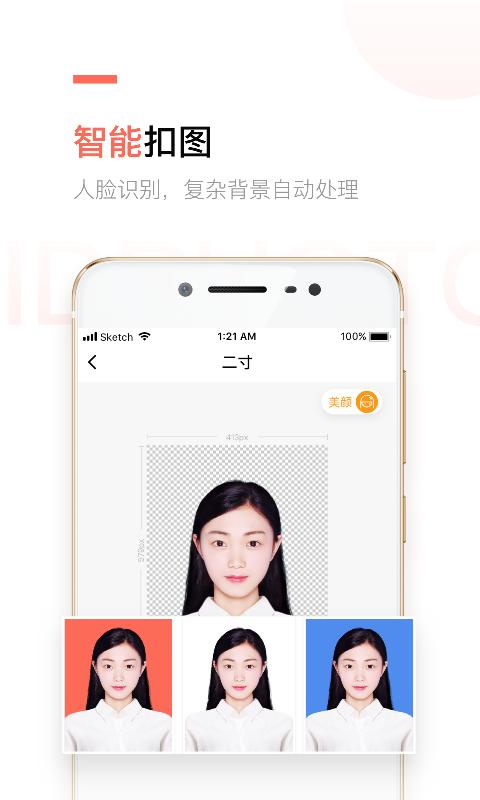 二寸证件照制作手机app_下载安卓二寸证件照制作v2.5.19