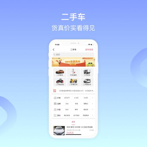 百姓网移动版下载_百姓网2025v9.9.8