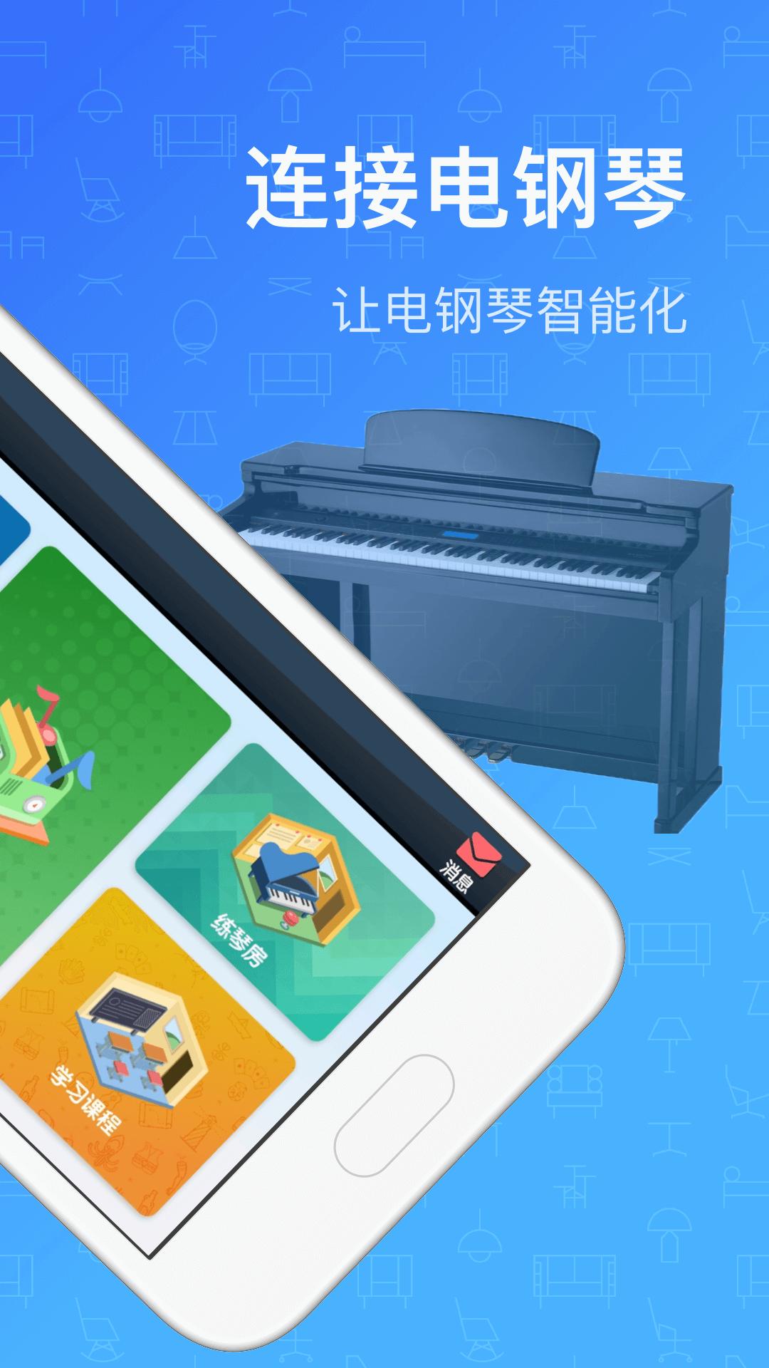 钢琴教练正版_正版钢琴教练appv9.9.1