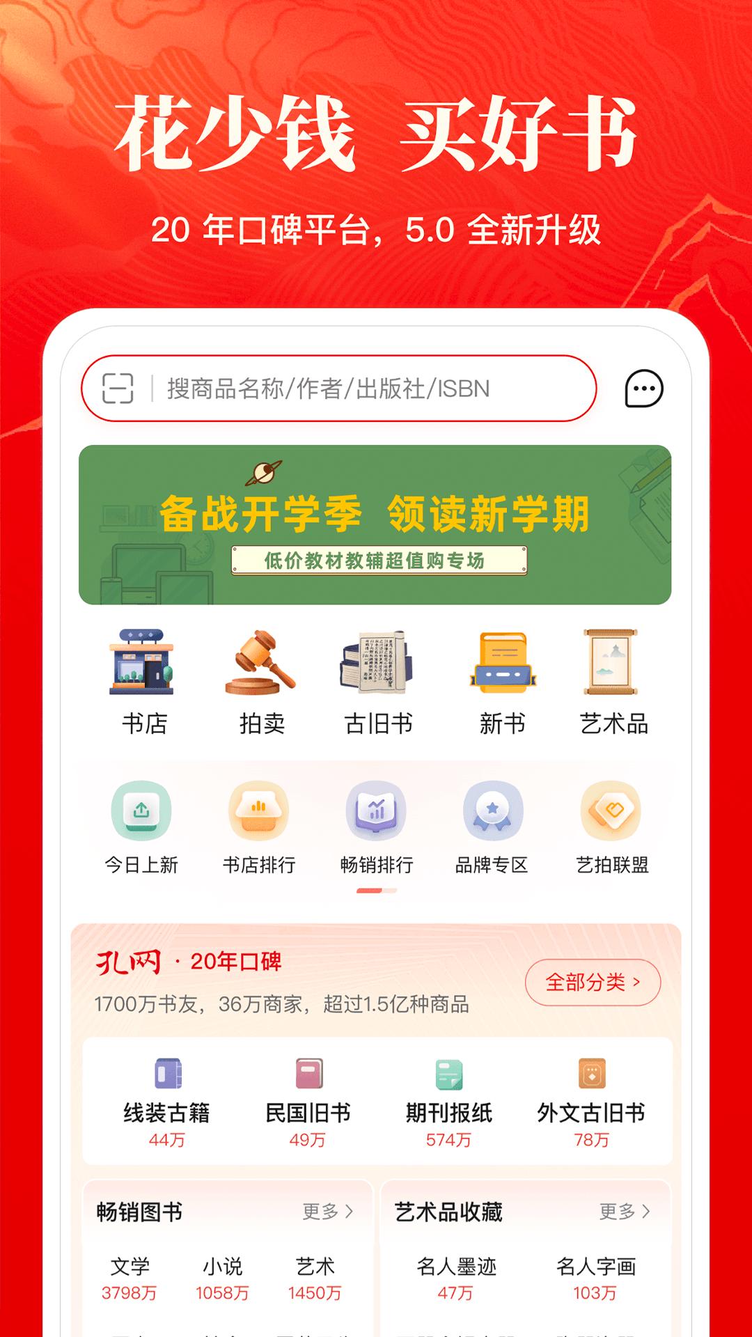 孔夫子旧书网软件下载_孔夫子旧书网最新版v6.3.0