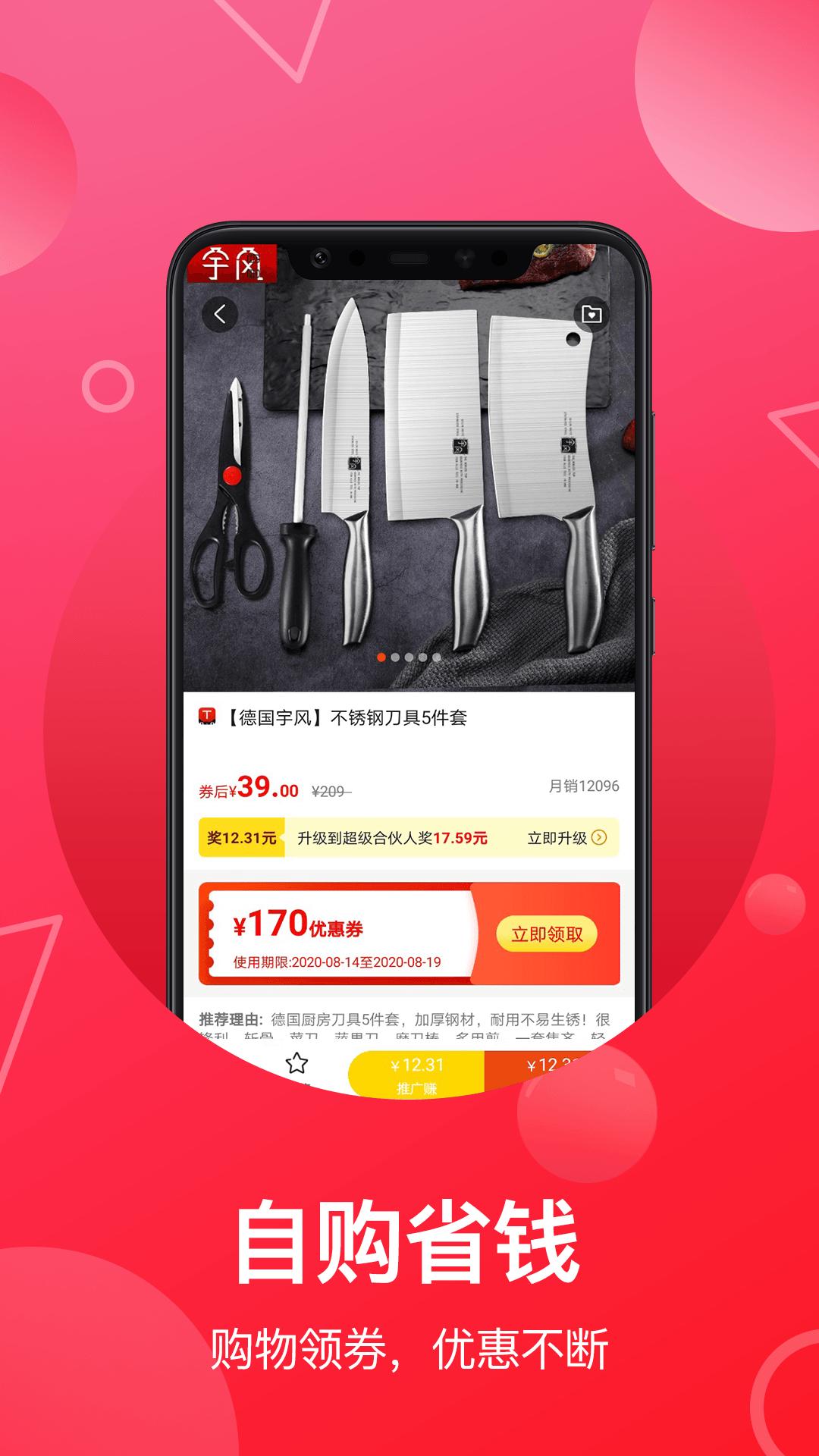 推客联盟手机app_下载安卓推客联盟v6.3.1