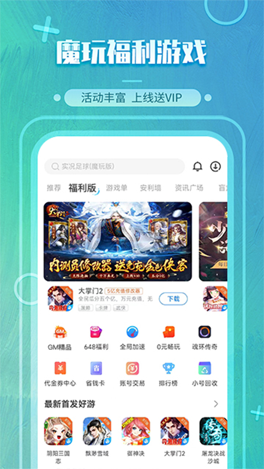 魔玩助手正版_正版魔玩助手appv2.0.8.0