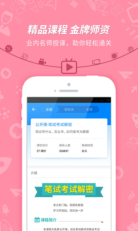 教师资格证考试app_下载教师资格证考试APPv7.3.12