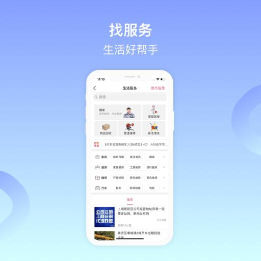 百姓网移动版下载_百姓网2025v9.9.8