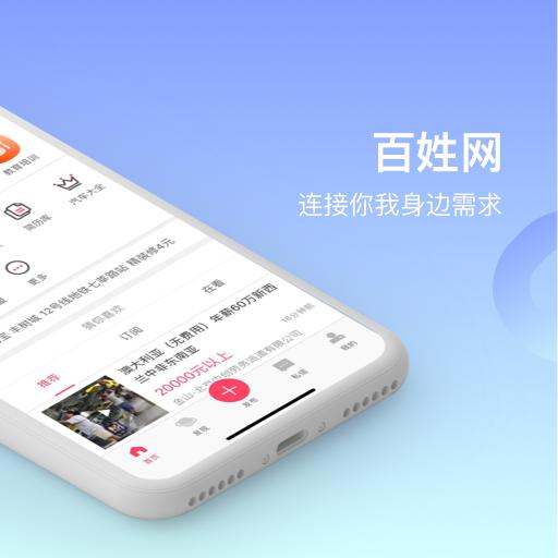 百姓网移动版下载_百姓网2025v9.9.8