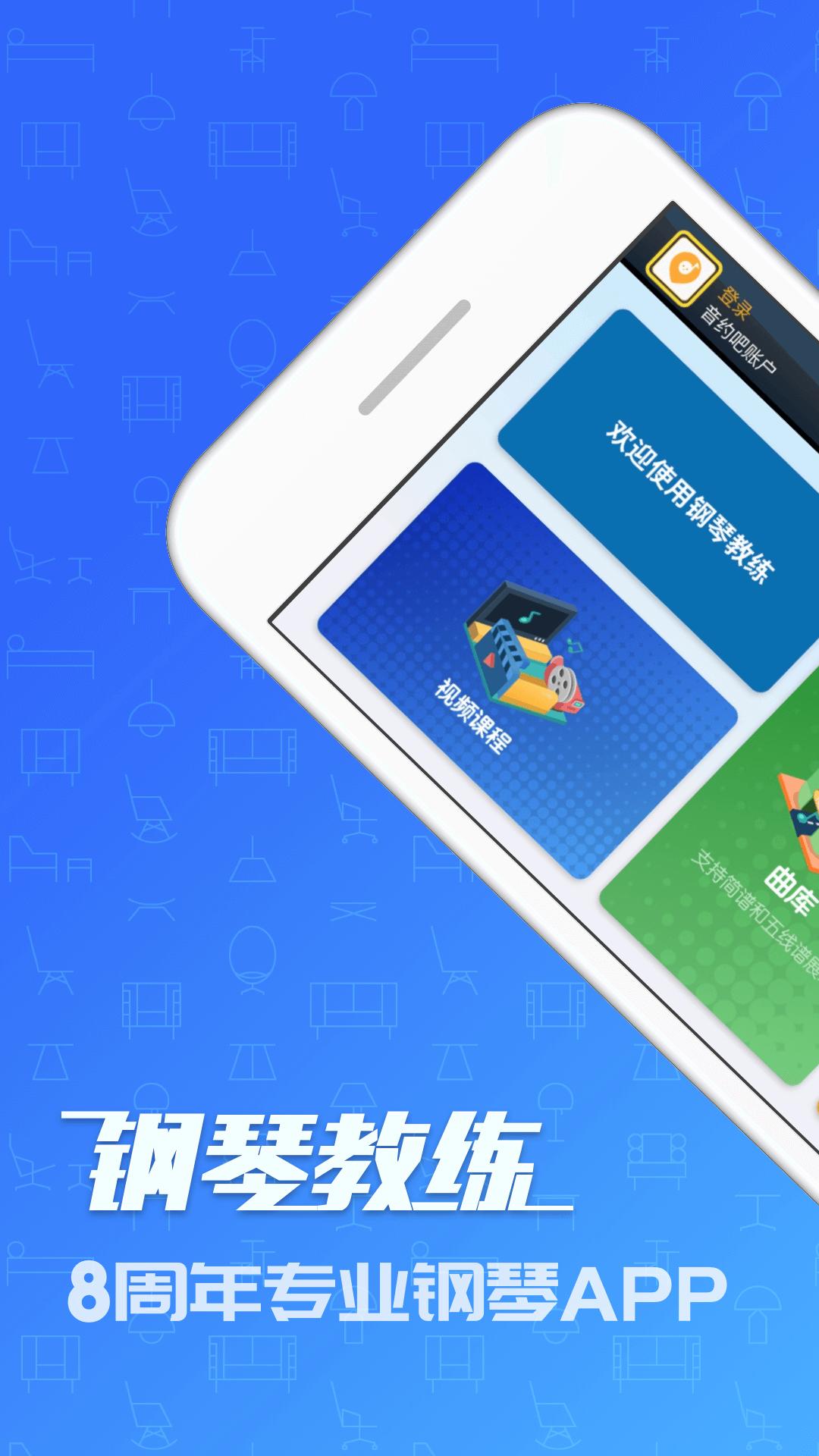 钢琴教练正版_正版钢琴教练appv9.9.1