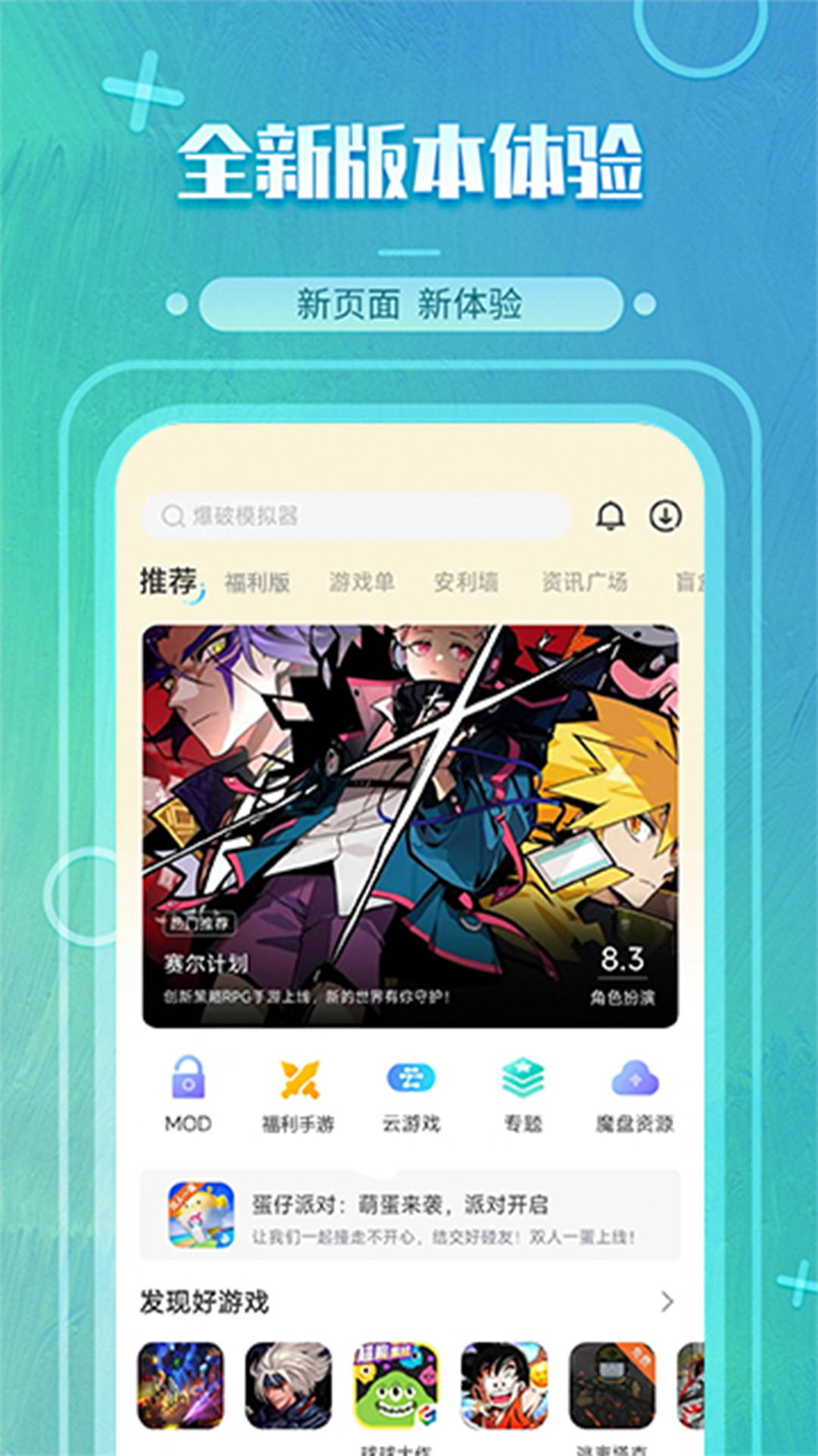 魔玩助手正版_正版魔玩助手appv2.0.8.0