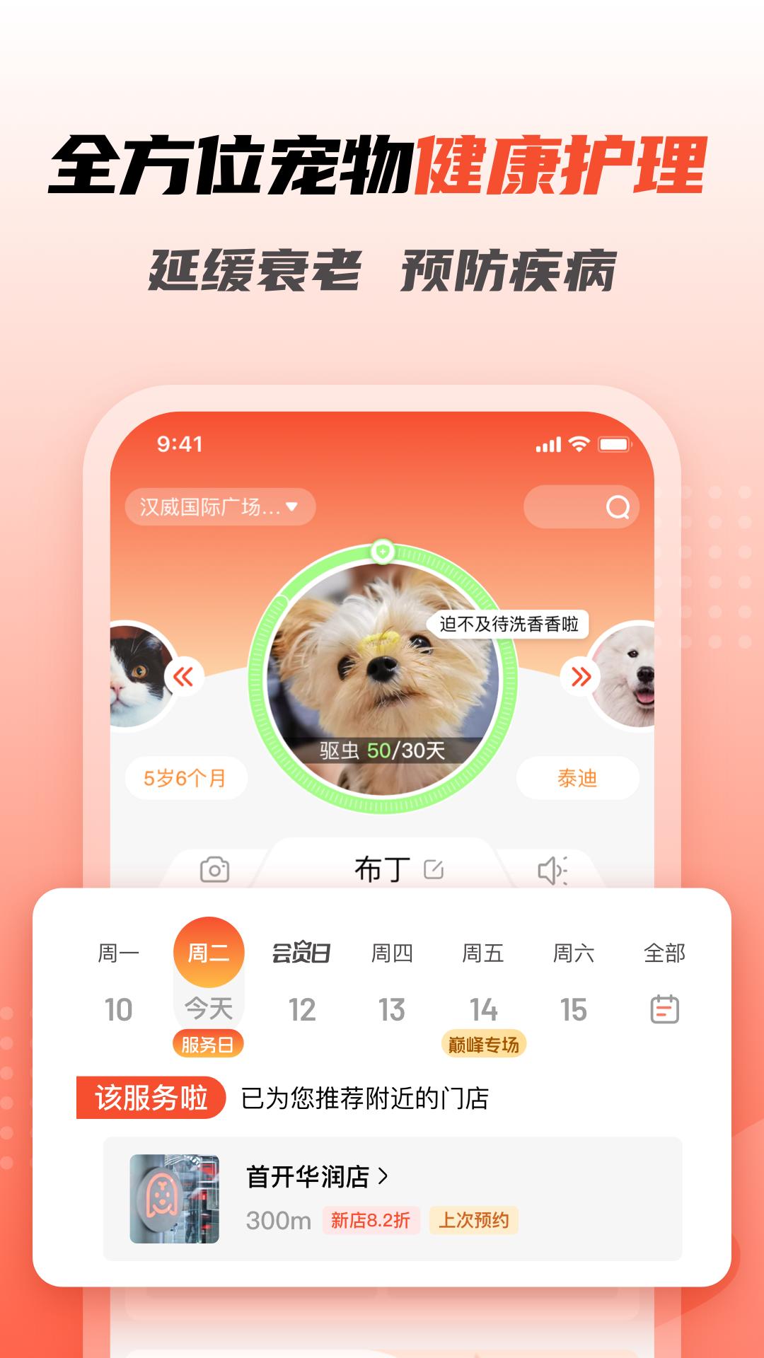 宠物家app下载软件_下载宠物家app免费v5.9.350