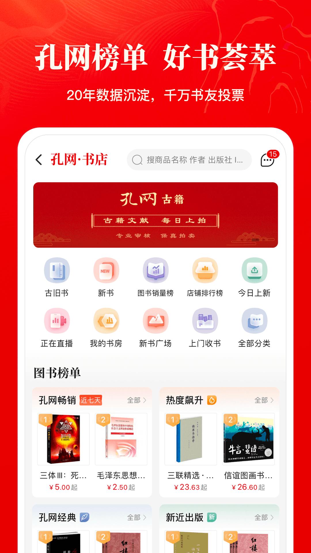 孔夫子旧书网软件下载_孔夫子旧书网最新版v6.3.0