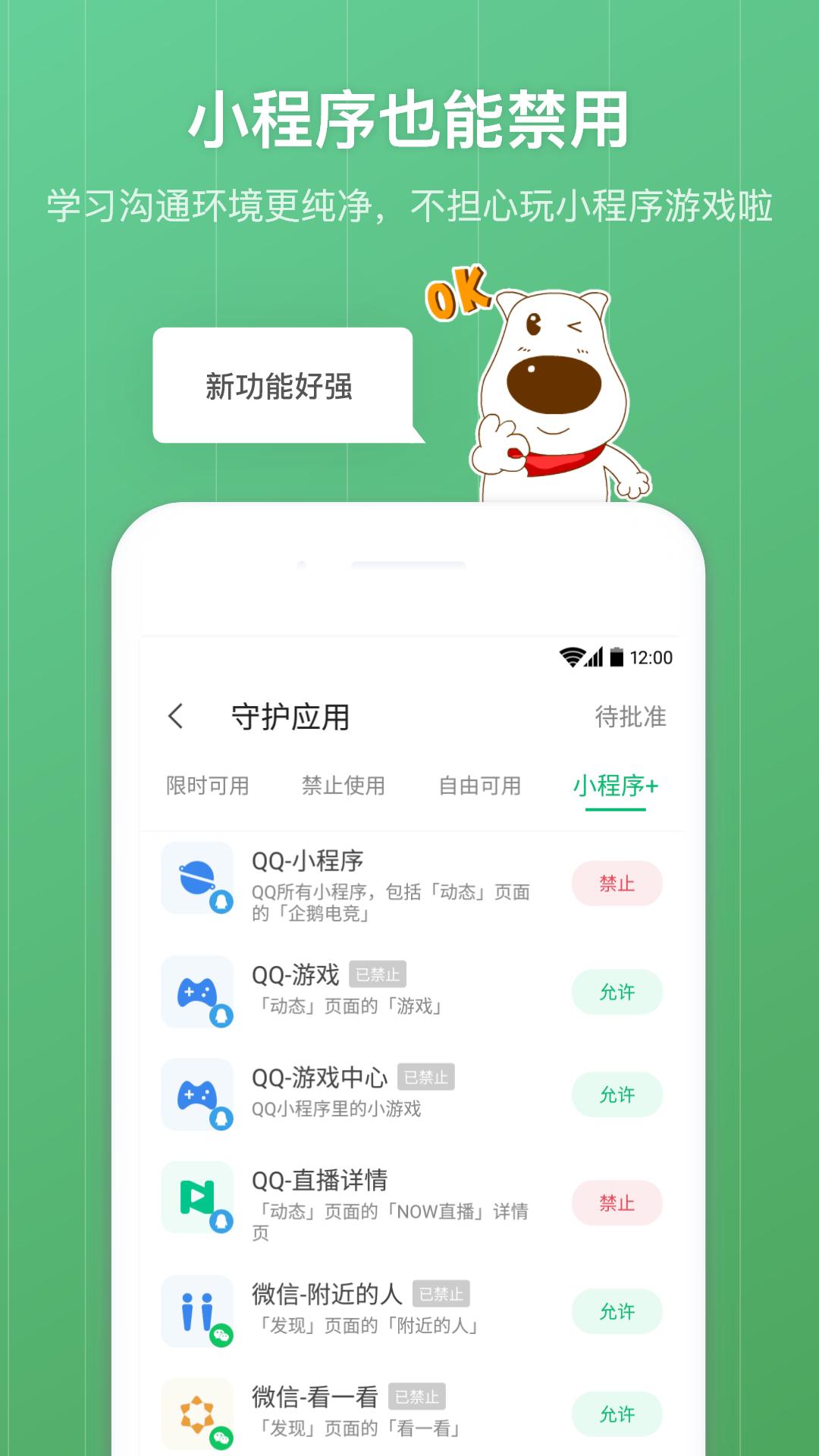 青葱守护家长app最新下载_下载青葱守护家长免费版v8.2.8