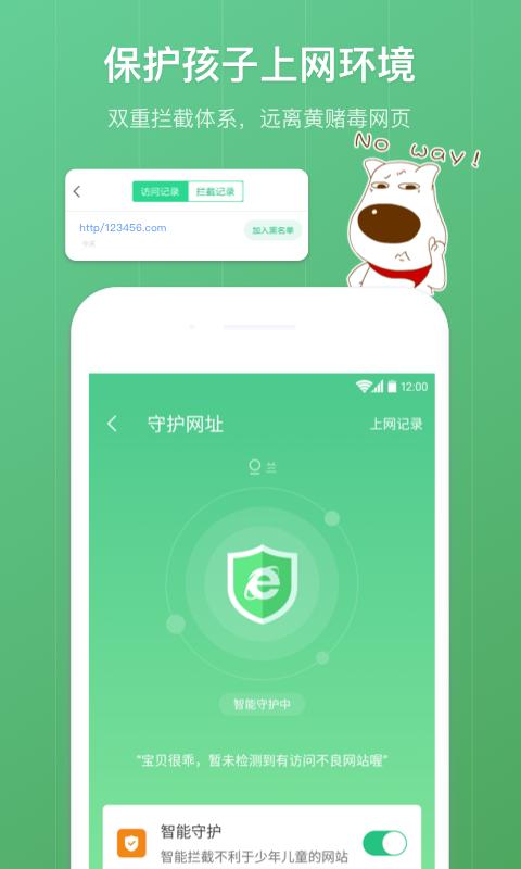 青葱守护家长app最新下载_下载青葱守护家长免费版v8.2.8