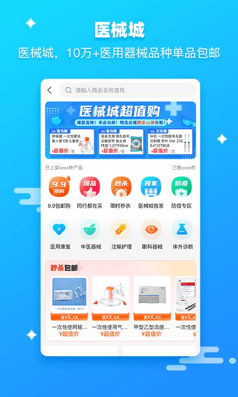 药师帮最新免费安装_新药师帮手机版v5.40.0