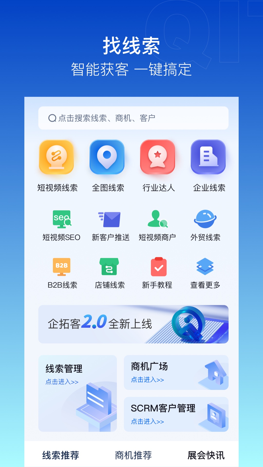 企拓客最新版app下载_新版本企拓客v2.7.6