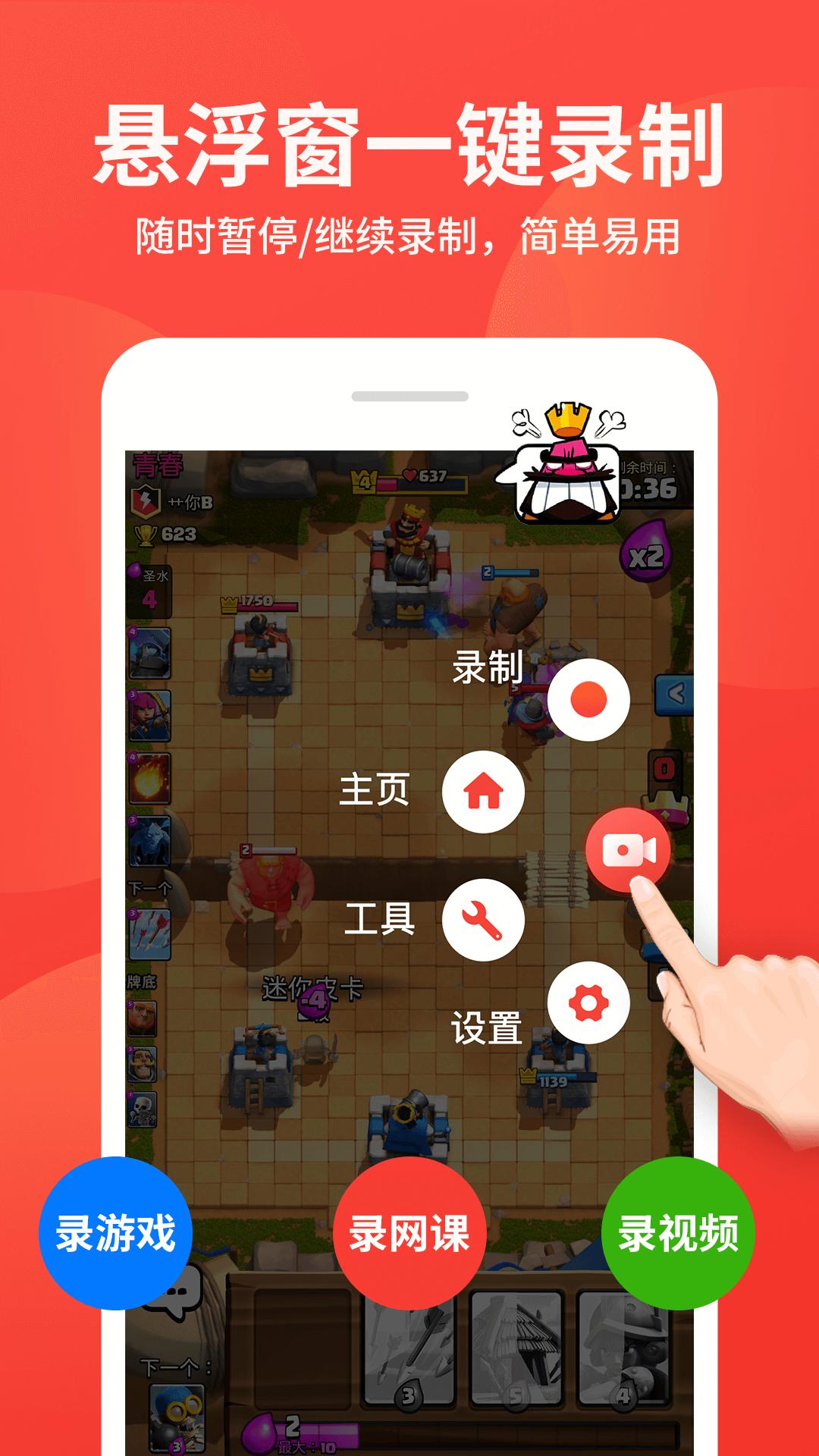 屏幕录制大师app免费安卓_下载屏幕录制大师app移动版v1.8.4