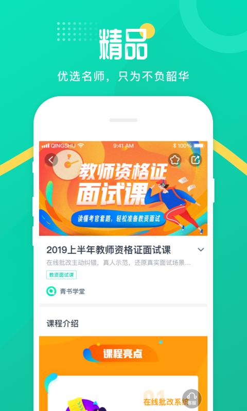 青书学堂软件app_青书学堂安卓版v24.7.0