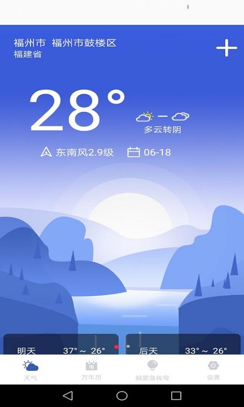 天气实时预报app最新下载_下载天气实时预报免费版v1.7.4