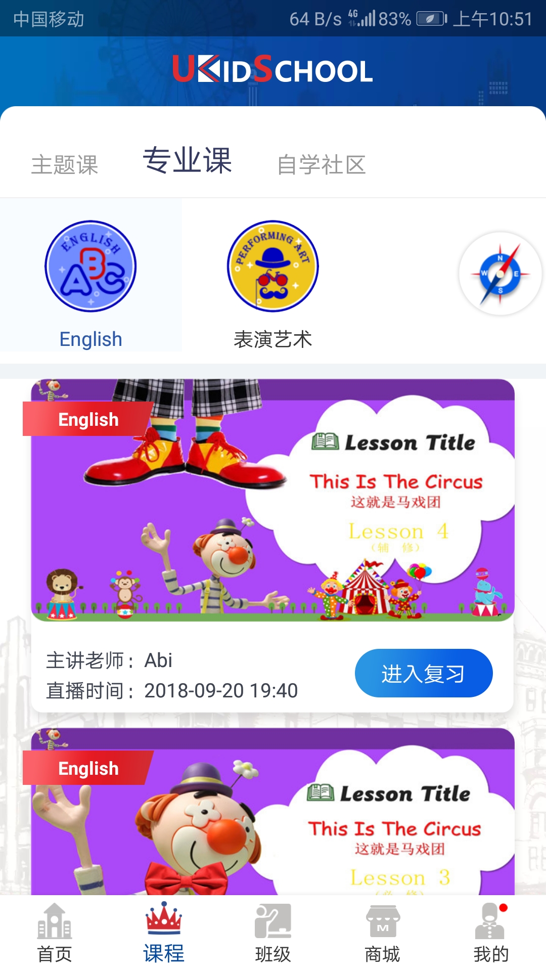 UKidSchool英语手机版app下载_安卓UKidSchool英语下载appv3.6.4