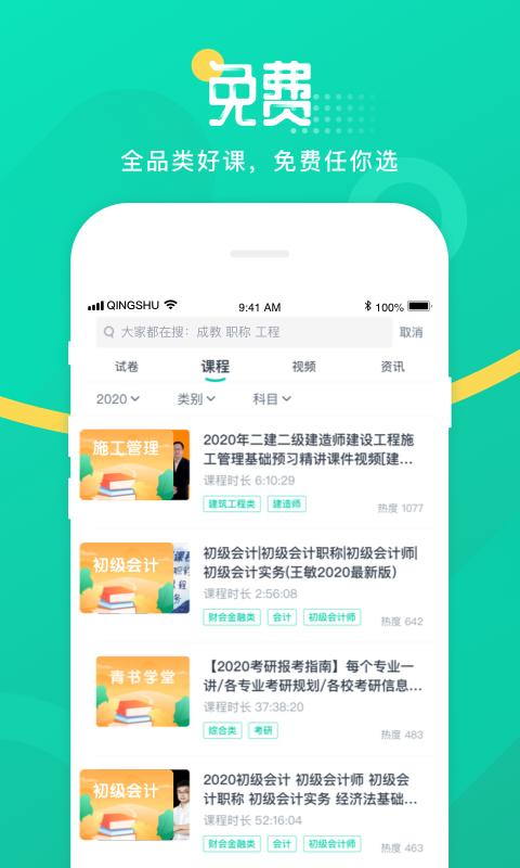 青书学堂软件app_青书学堂安卓版v24.7.0