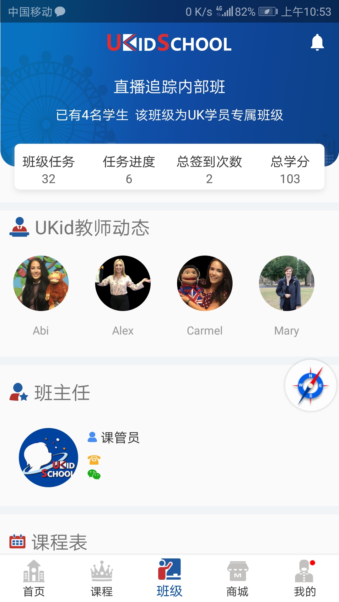 UKidSchool英语手机版app下载_安卓UKidSchool英语下载appv3.6.4