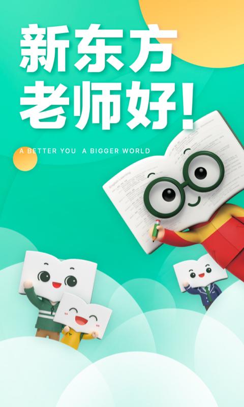 新东方app最新下载_下载新东方免费版v6.0.12