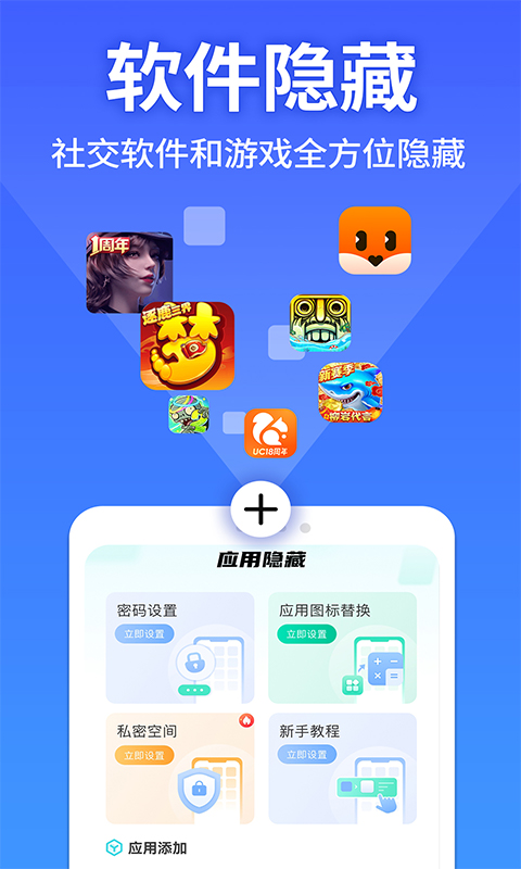 软件隐藏大师app最新下载_下载软件隐藏大师免费版v1.2.4