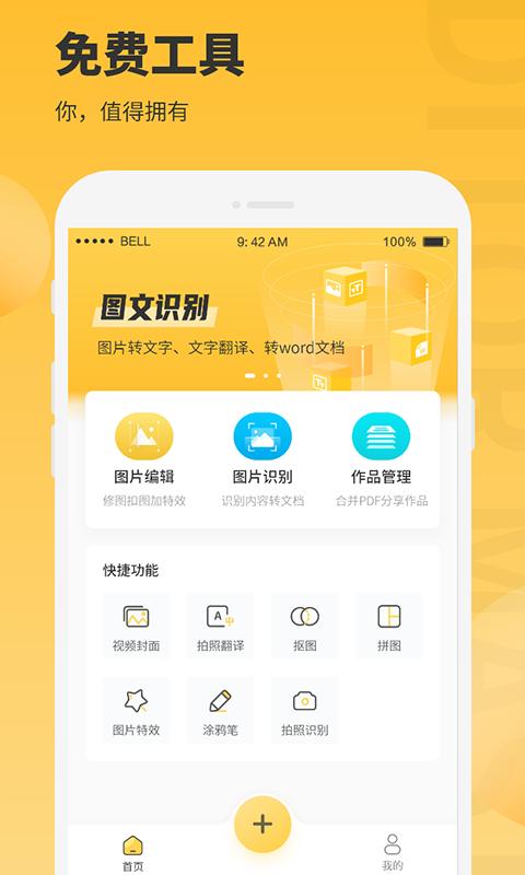 图片编辑大师软件app_图片编辑大师安卓版v1.2.6