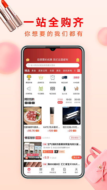 哗哗省钱app_下载哗哗省钱APPv4.0.1