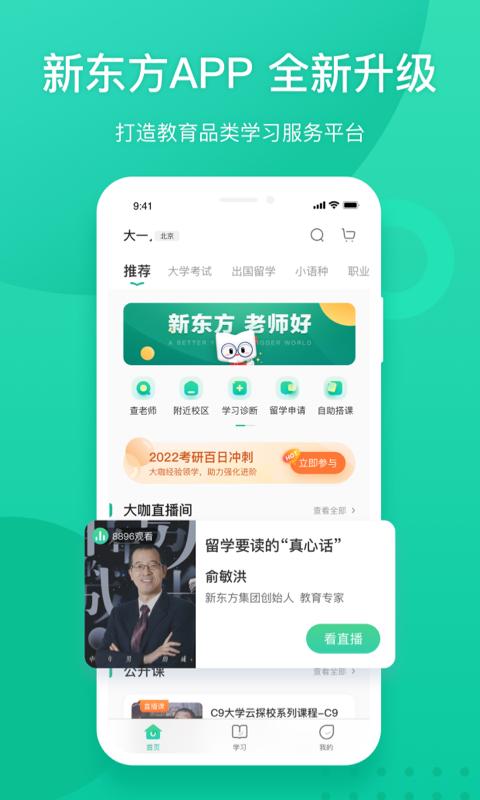 新东方app最新下载_下载新东方免费版v6.0.12