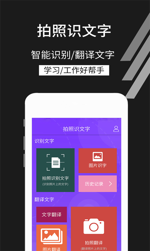 拍照识文字软件app下载_拍照识文字移动版v4.4.9