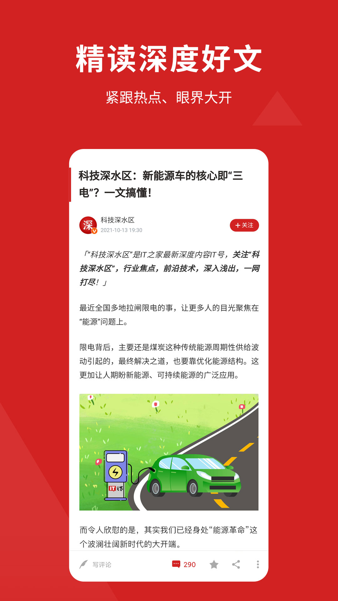 IT之家app版_下载IT之家安卓应用v8.98