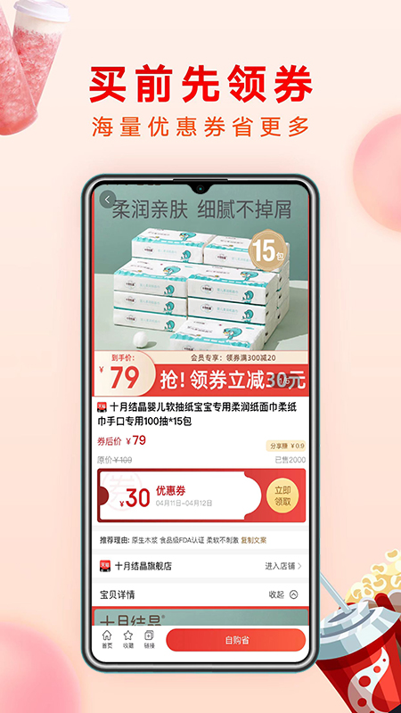 哗哗省钱app_下载哗哗省钱APPv4.0.1