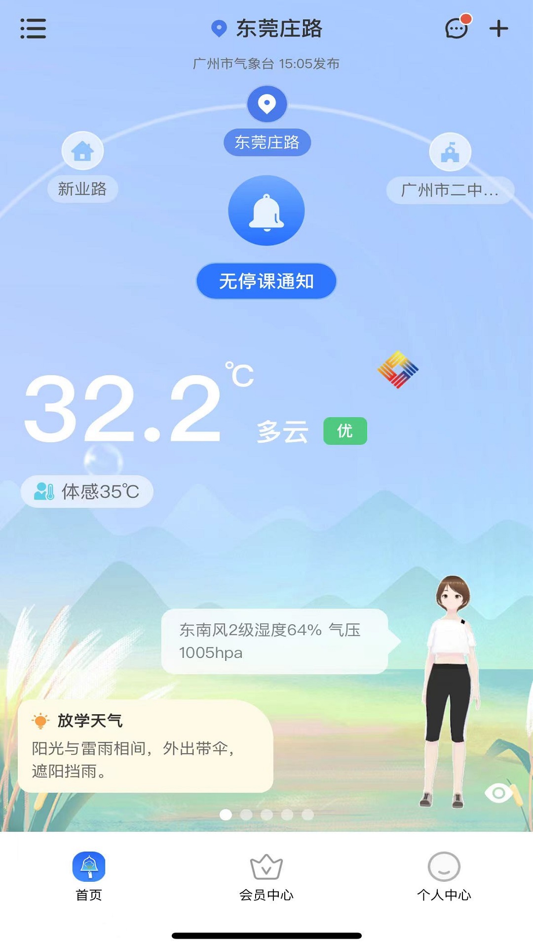 停课铃app免费安卓_下载停课铃app移动版v3.0.3