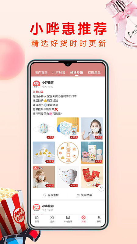 哗哗省钱app_下载哗哗省钱APPv4.0.1