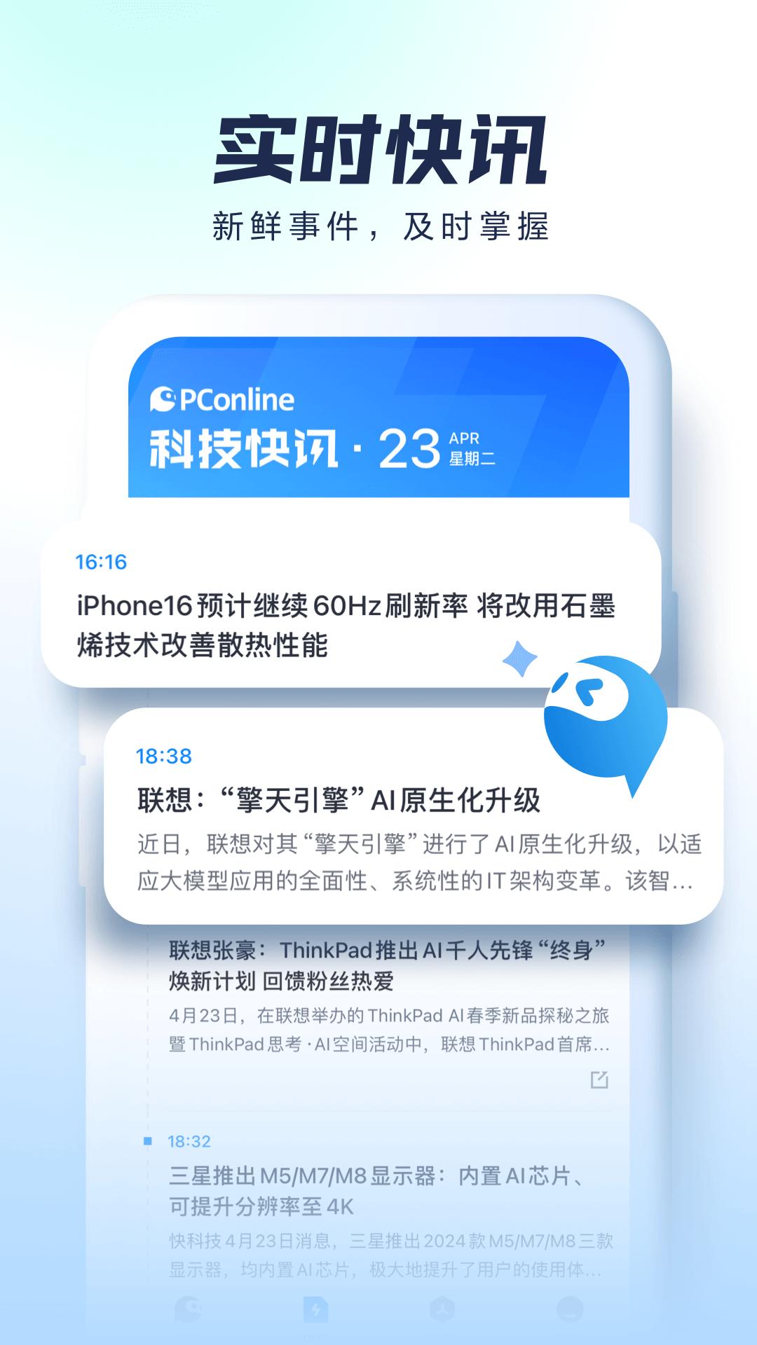 太平洋科技app下载软件_下载太平洋科技app免费v7.2.7