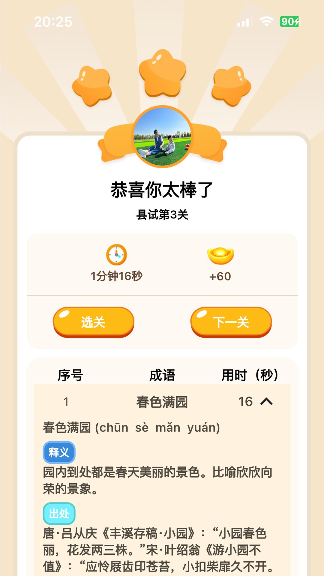 轻松学国文android_下载2025轻松学国文v4.2.7