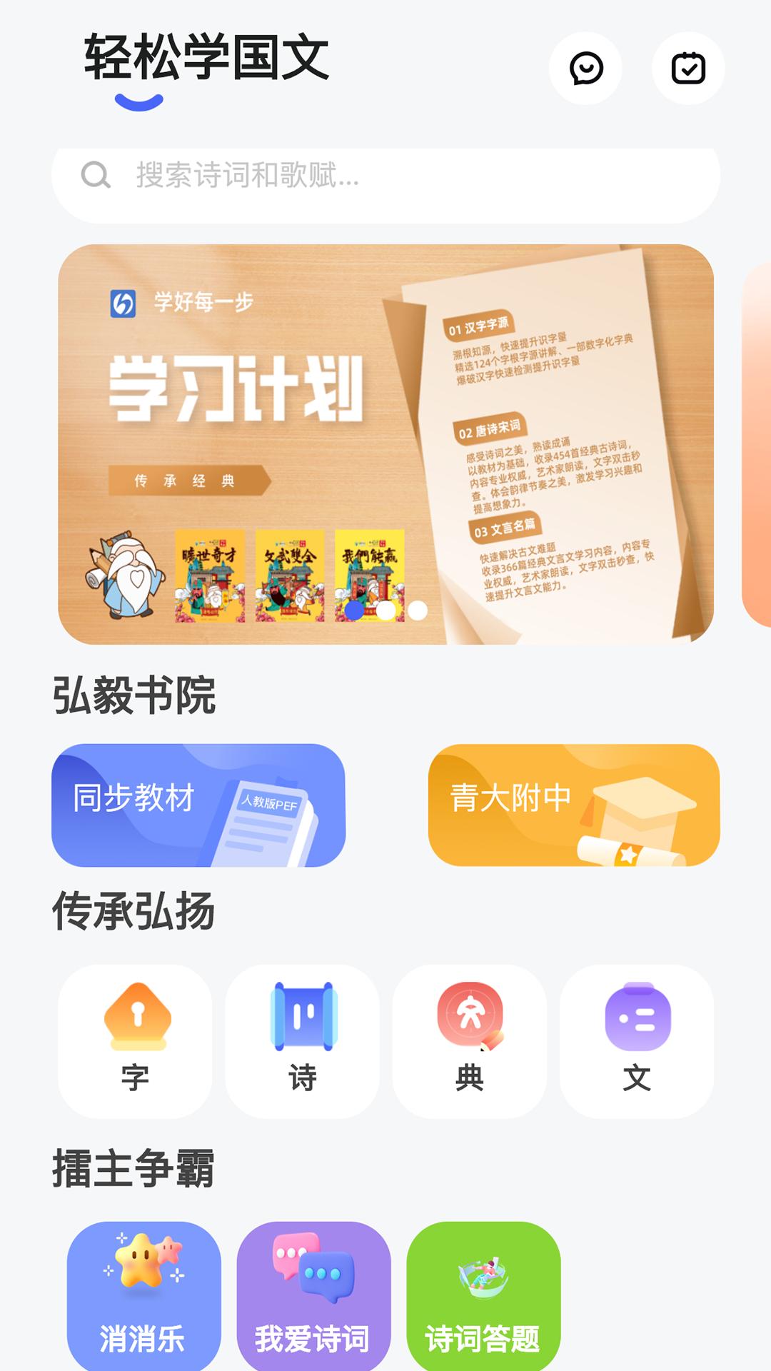 轻松学国文android_下载2025轻松学国文v4.2.7