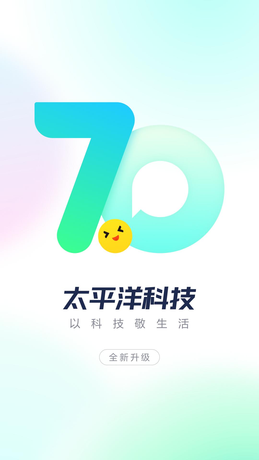 太平洋科技app下载软件_下载太平洋科技app免费v7.2.7