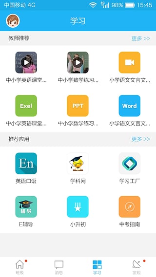 江苏和教育手机app_下载安卓江苏和教育v6.1.5