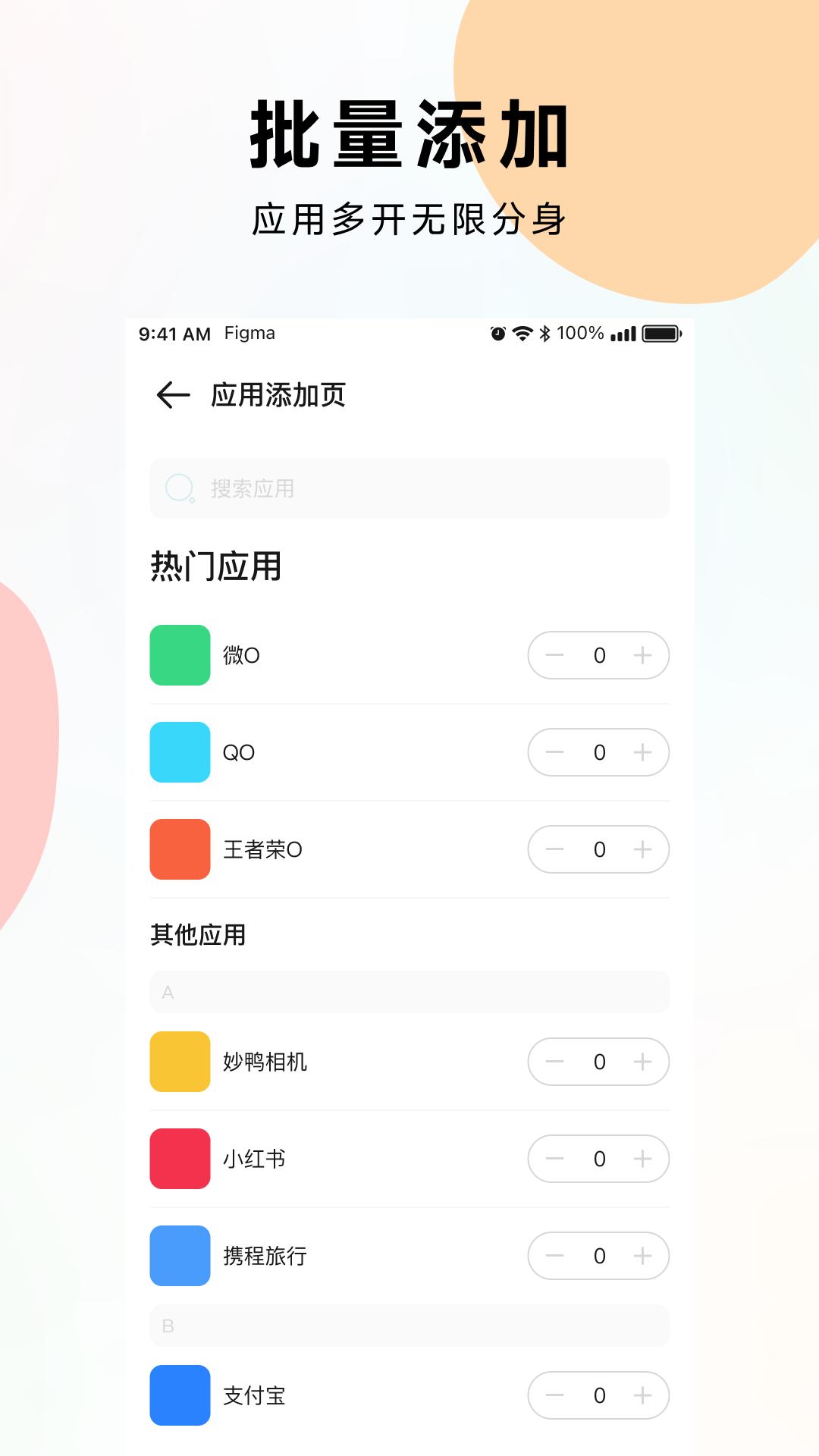 微微分身版软件app_微微分身版安卓版v4.7.0