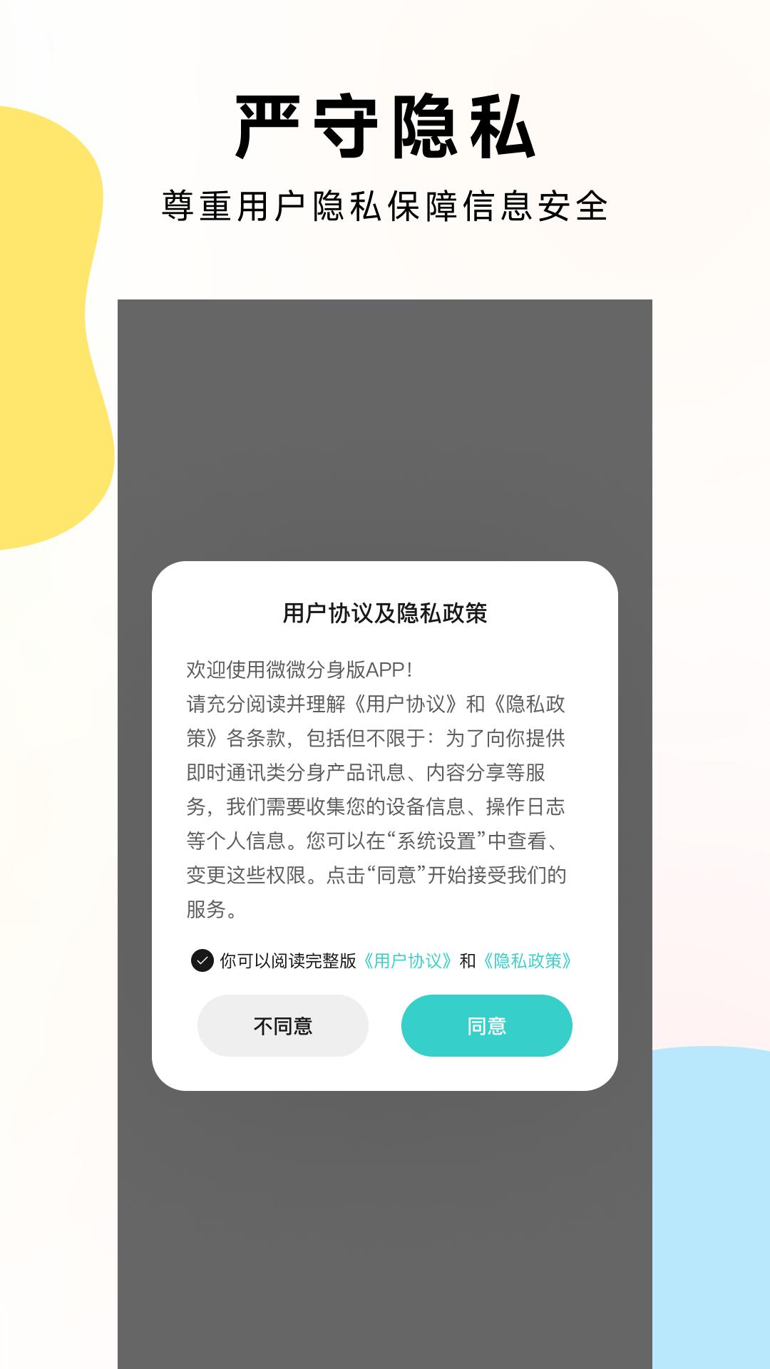 微微分身版软件app_微微分身版安卓版v4.7.0