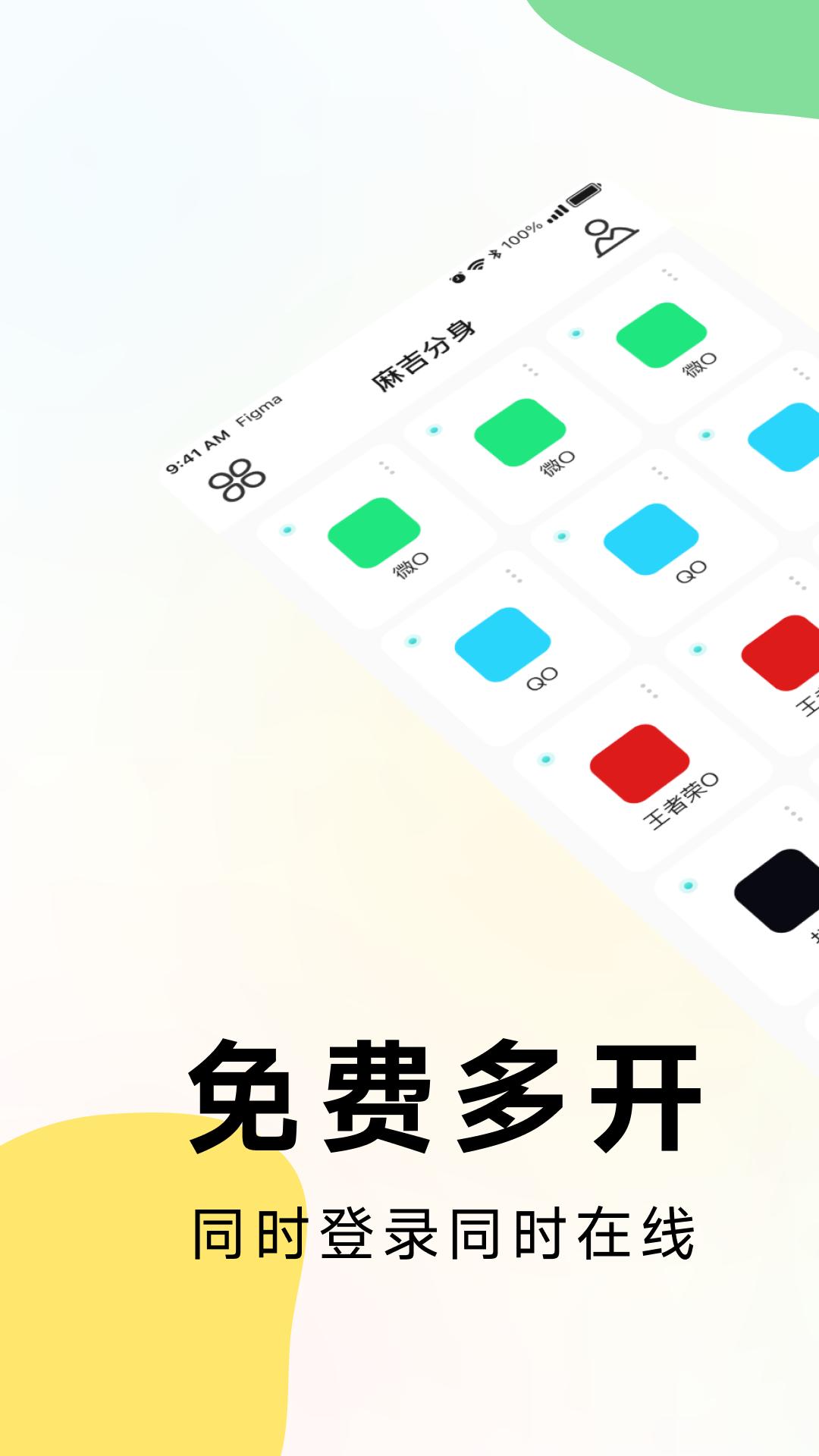 微微分身版软件app_微微分身版安卓版v4.7.0