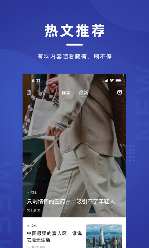 新周刊app免费_下载新周刊app安装v3.3.8