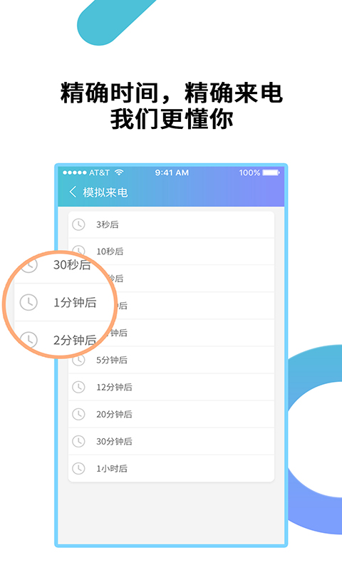 模拟来电通话手机app_下载安卓模拟来电通话v9.0.7