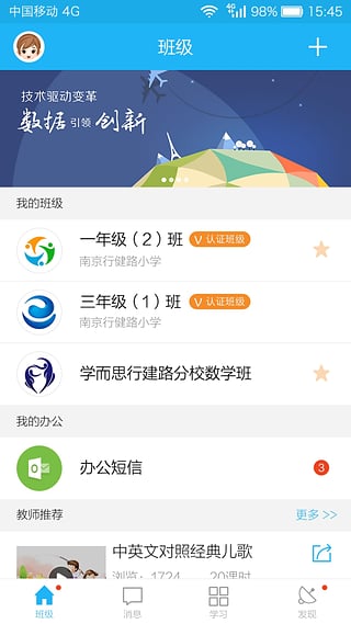 江苏和教育手机app_下载安卓江苏和教育v6.1.5