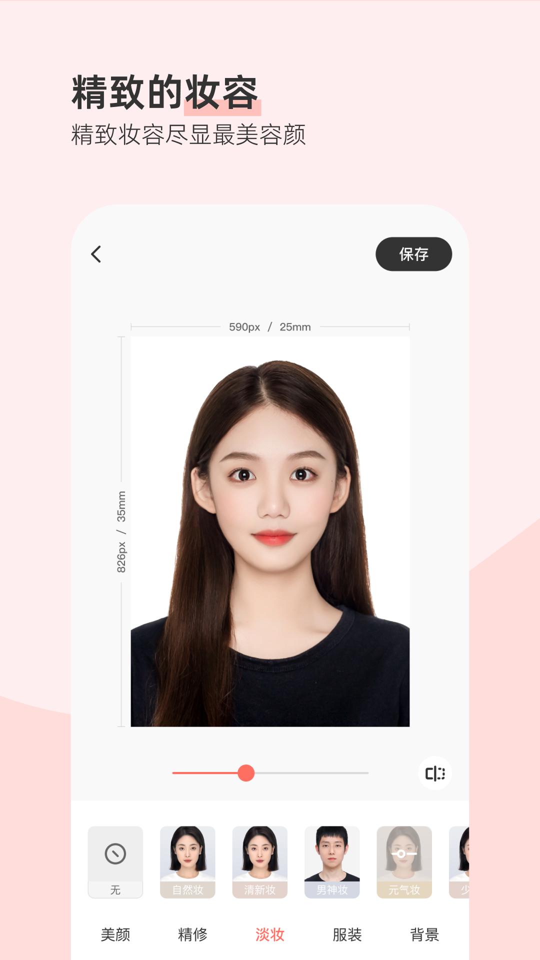 app最美证件照_最美证件照软件免费下载v4.7.15