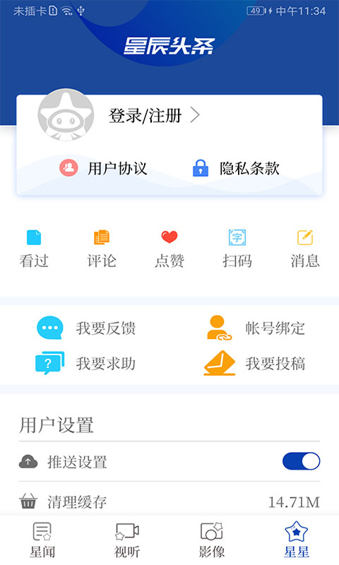 星辰头条app最新下载_下载星辰头条免费版v5.3.6