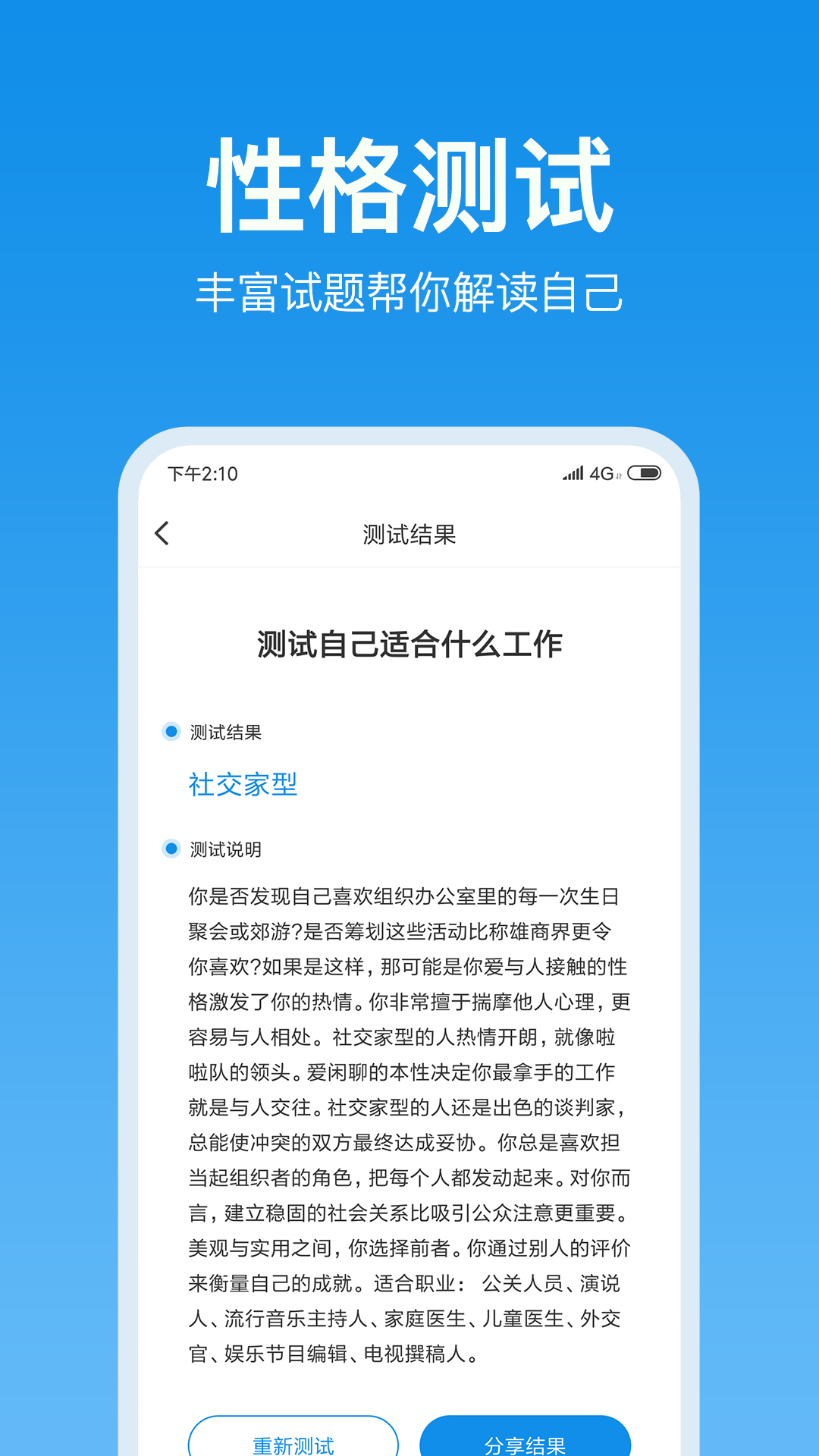 心理测试正版安装_心理测试安卓2025v3.8.22