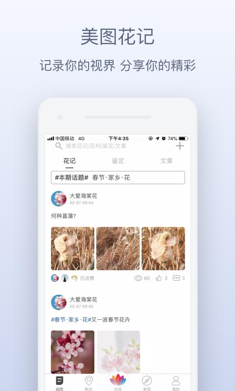 花伴侣app_下载花伴侣APPv3.2.19