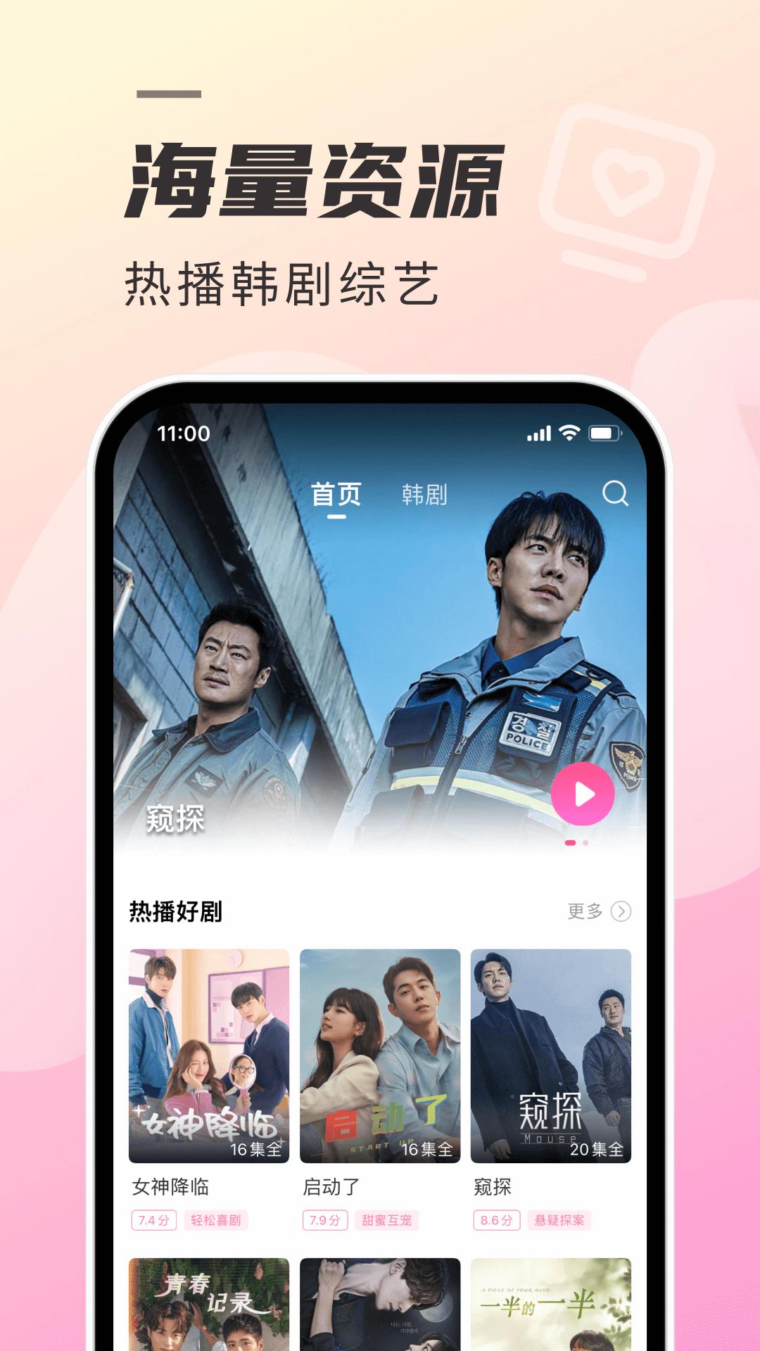 韩剧TV极简版移动端应用_2025韩剧TV极简版最新版v1.5.9